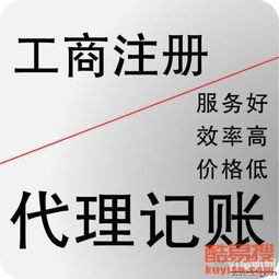 北京石景山酷易搜 一站式商務代理代辦服務的專業(yè)選擇